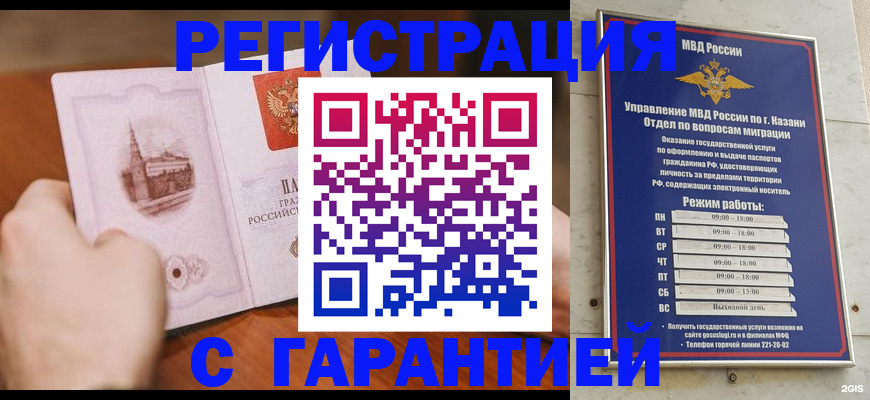 прописка в Мамадыше