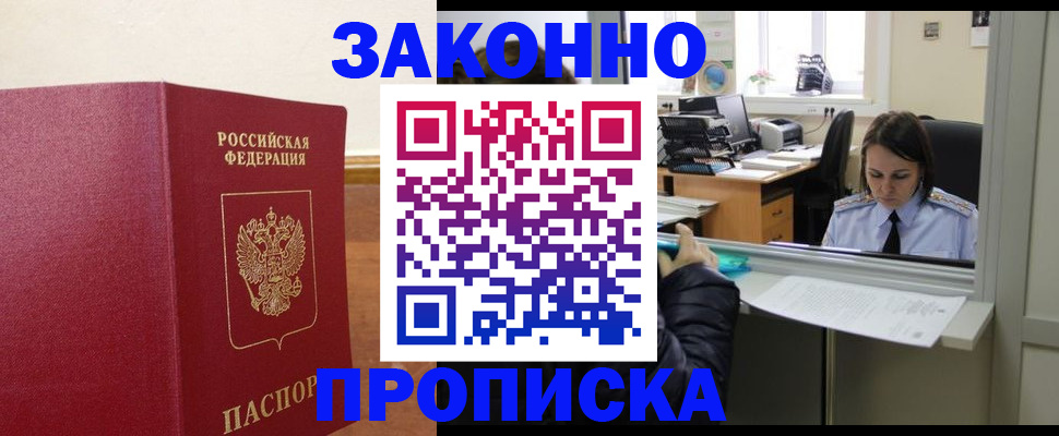 временная прописка в Мамадыше