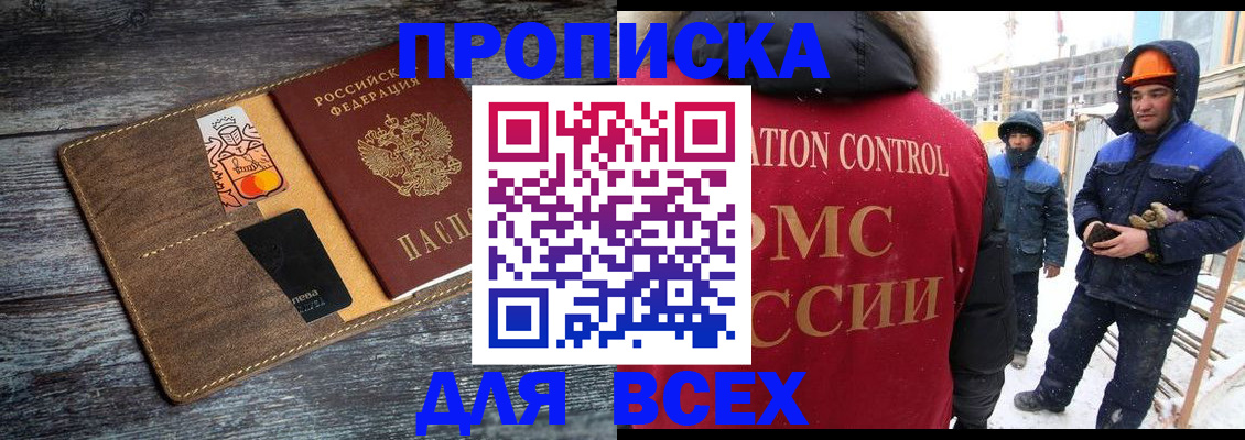 прописка от собственника в Мамадыше